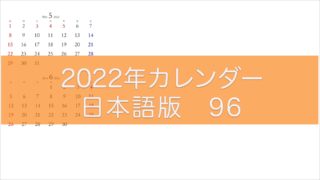 2022年カレンダー日本語