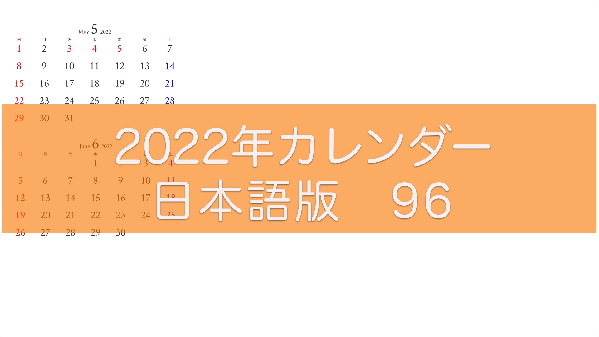 2022年カレンダー日本語